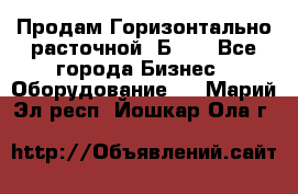 Продам Горизонтально-расточной 2Б660 - Все города Бизнес » Оборудование   . Марий Эл респ.,Йошкар-Ола г.